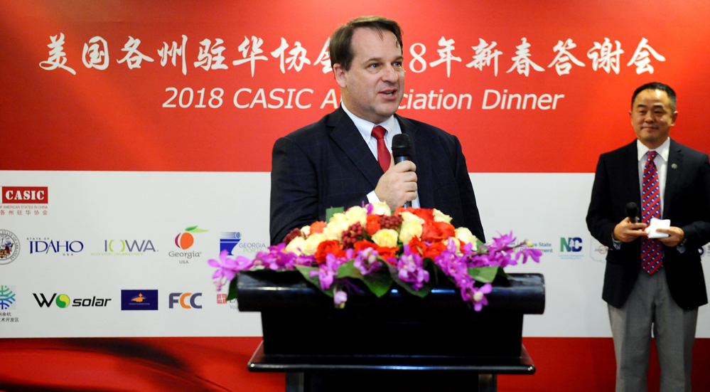 美国各州驻华协会（CASIC）2018年答谢晚宴